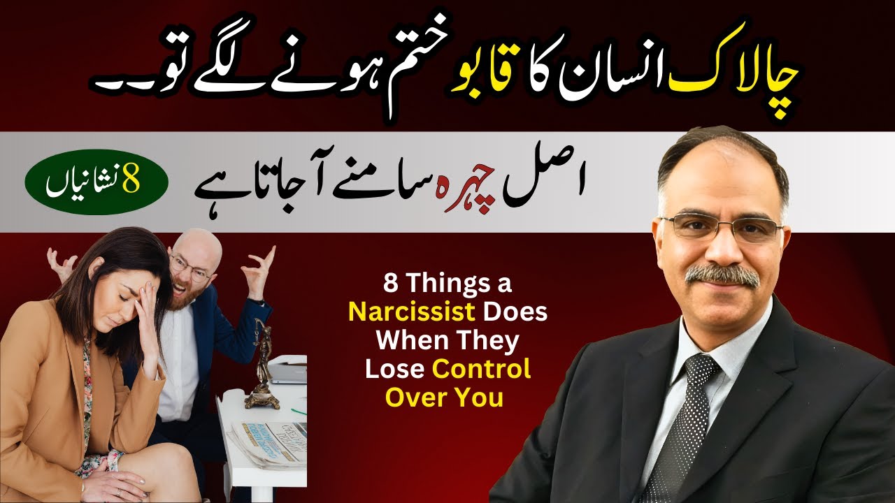 8 Things a Narcissist Does When They Lose Control Over You | Shuja Ch