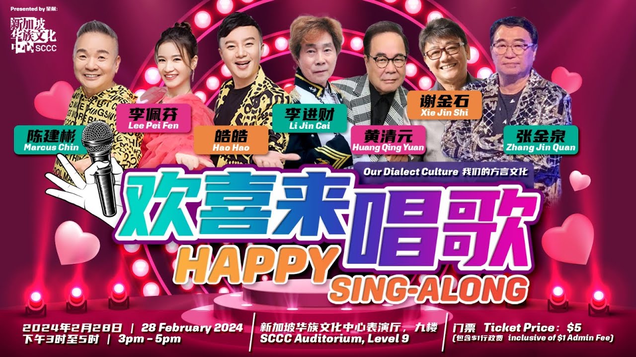 欢喜来唱歌 （第六集） Happy Sing-Along Ep 6