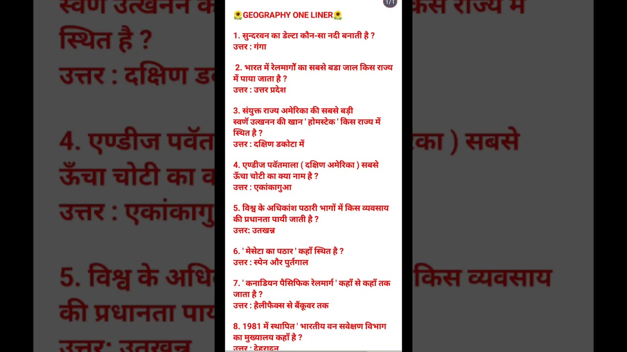 Geography important one liner question || #currentaffairs #gkinhindi #generalknowledge #gkquiz #gk