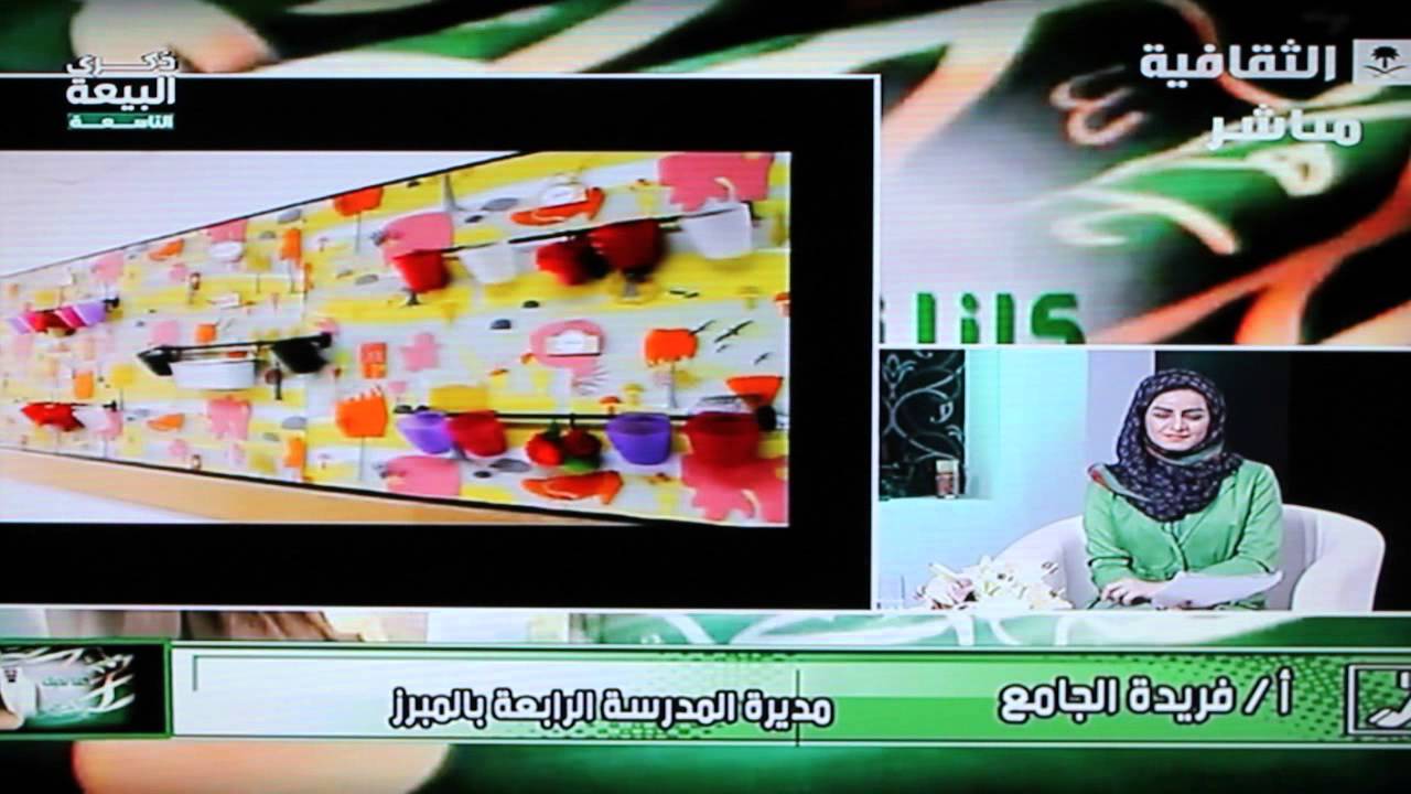 لقاء الأستاذة فريدة الجامع على قناة السعودية الثقافية يوم السبت 26/ 6 /1435 هـ