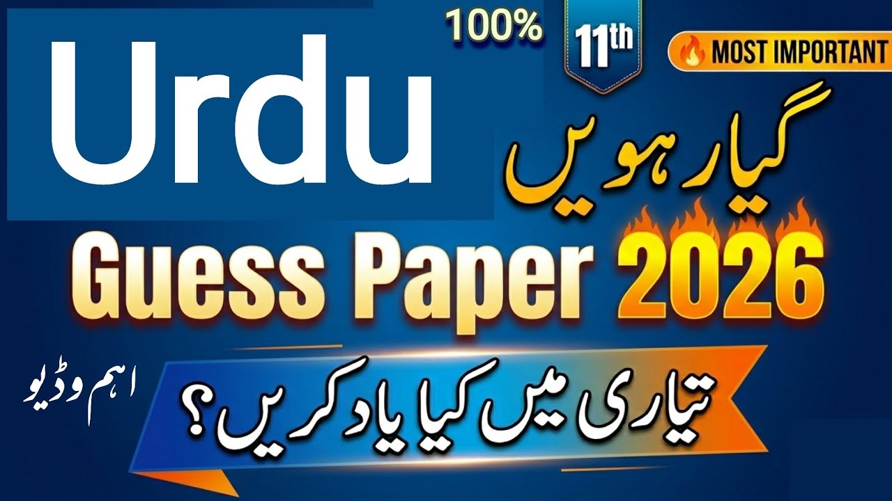 11th Class Urdu Guess Paper 2026 | Best Preparation Strategy for 1st Year Urdu | Punjab Board
