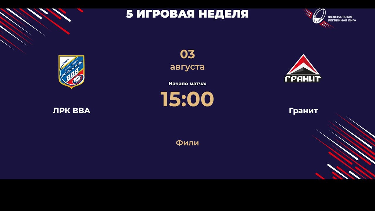 ЛРК ВВА - Гранит | Центр-1 | ФРЛ ТР 2024