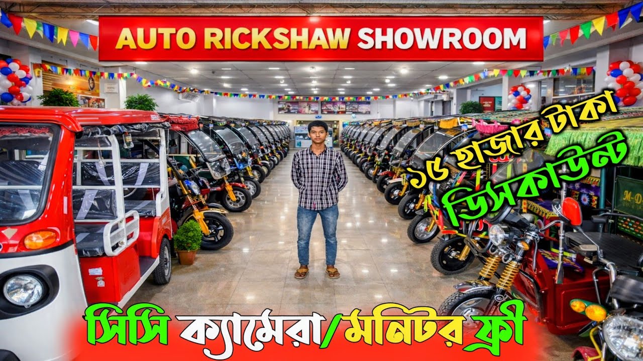 রমযানে অফারে আটো গাড়ি কিনুন।  চায়না অটো গাড়ি পাইকারি দাম জানুন। easy bike / auto car price in BD 👍