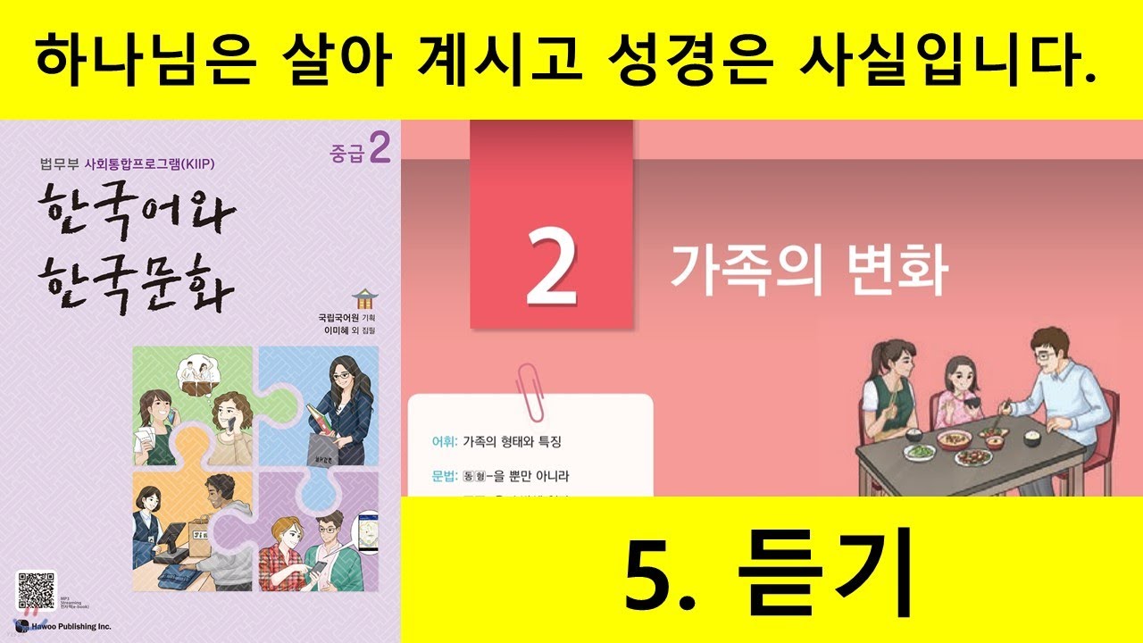 KIIP 4단계 2과 5. 듣기