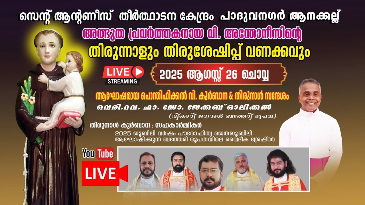 ST.ANTONY'S SHRINE ANAKKALLU. live telecast....26-08-2025
