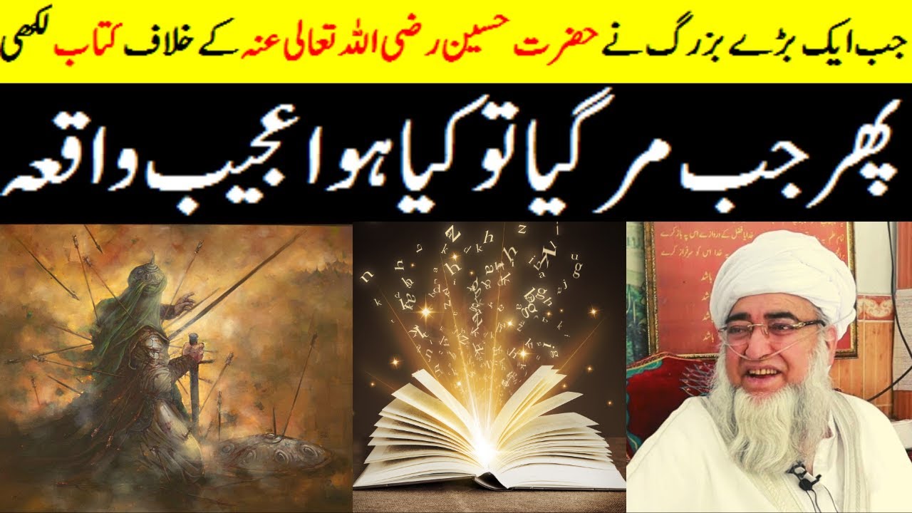 When a scholar wrote a book against Hazrat Imam Hussain || Muharram || Karbala || Mufti Zarwali Khan