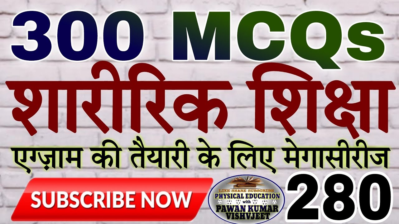 TGT PGT Physical Education Most Important 300 MCQs Series 280 | Sharirik Shiksha Online Classes 2025