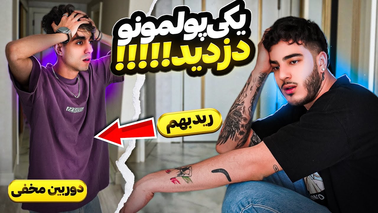 یکی تو انتالیا از منو ارسلان دزدی کرد  😑💰HIDDEN CAMERA