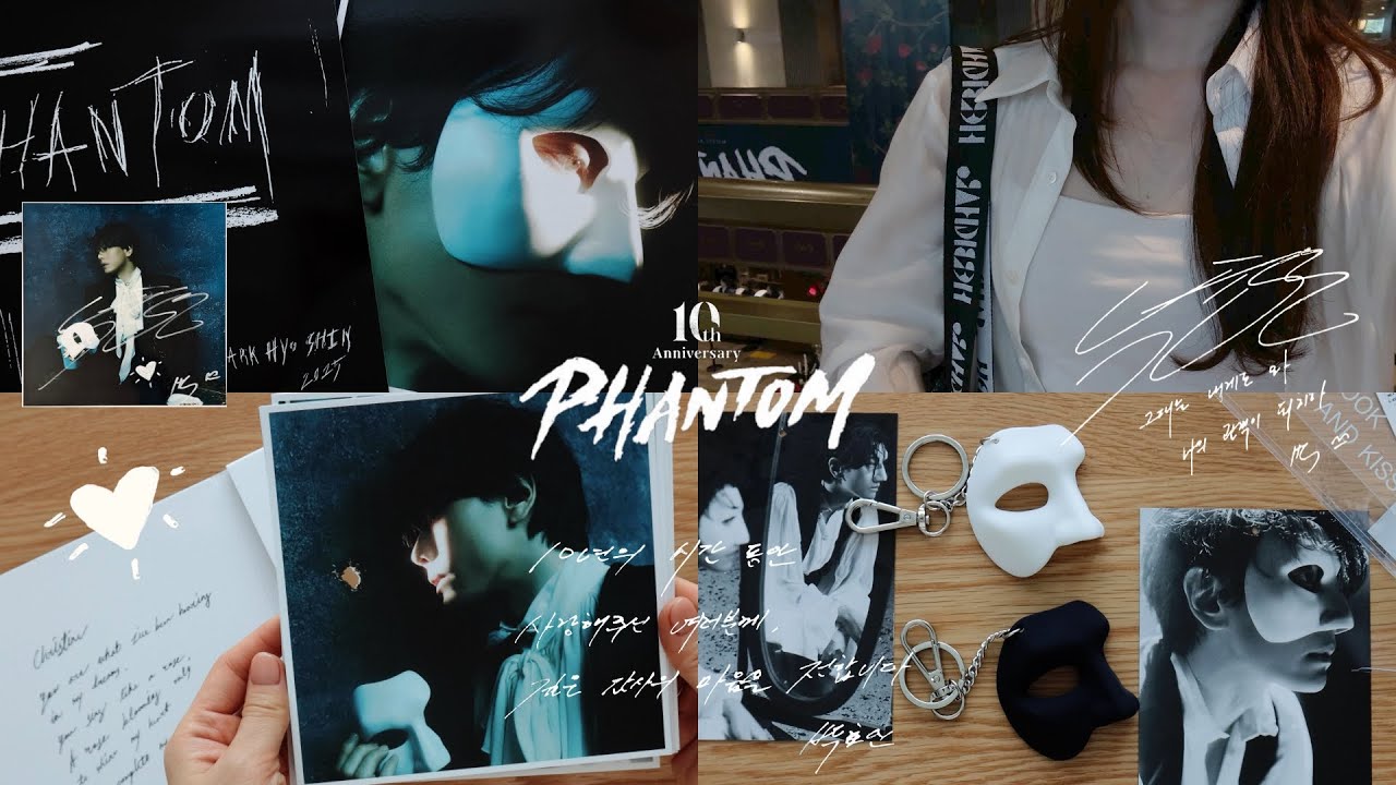10주년 팬텀 박효신 뮤지컬 첫공 관극 브이로그 👻🥀 허비그하로 팬텀 굿즈 MD 언박싱, 엘피 포토 박효신 싸인 당첨 결과는...?