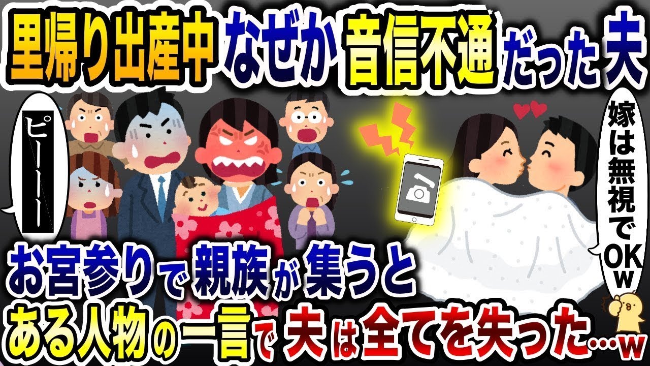里帰り出産中に私を避ける夫「・・・」→お宮参りの日、ある人の言葉で夫は全てを失った…