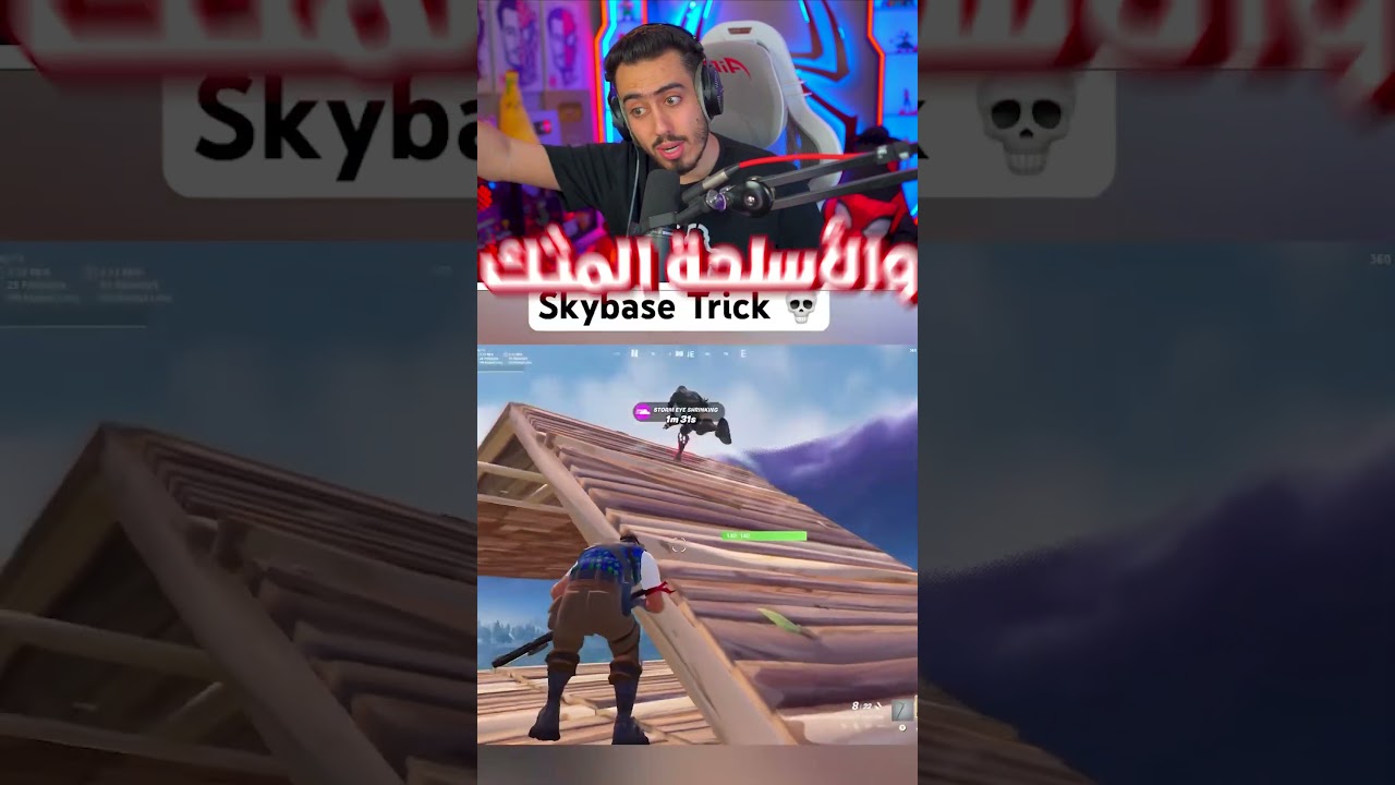 هذا الفخ صدمني بفورت نايت 😳 !