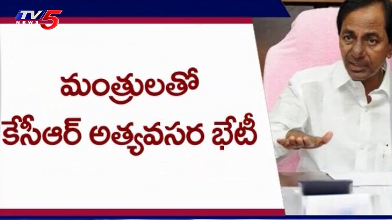 Telangana CM KCR To Hold Emergency Meeting With Ministers | TV5 News