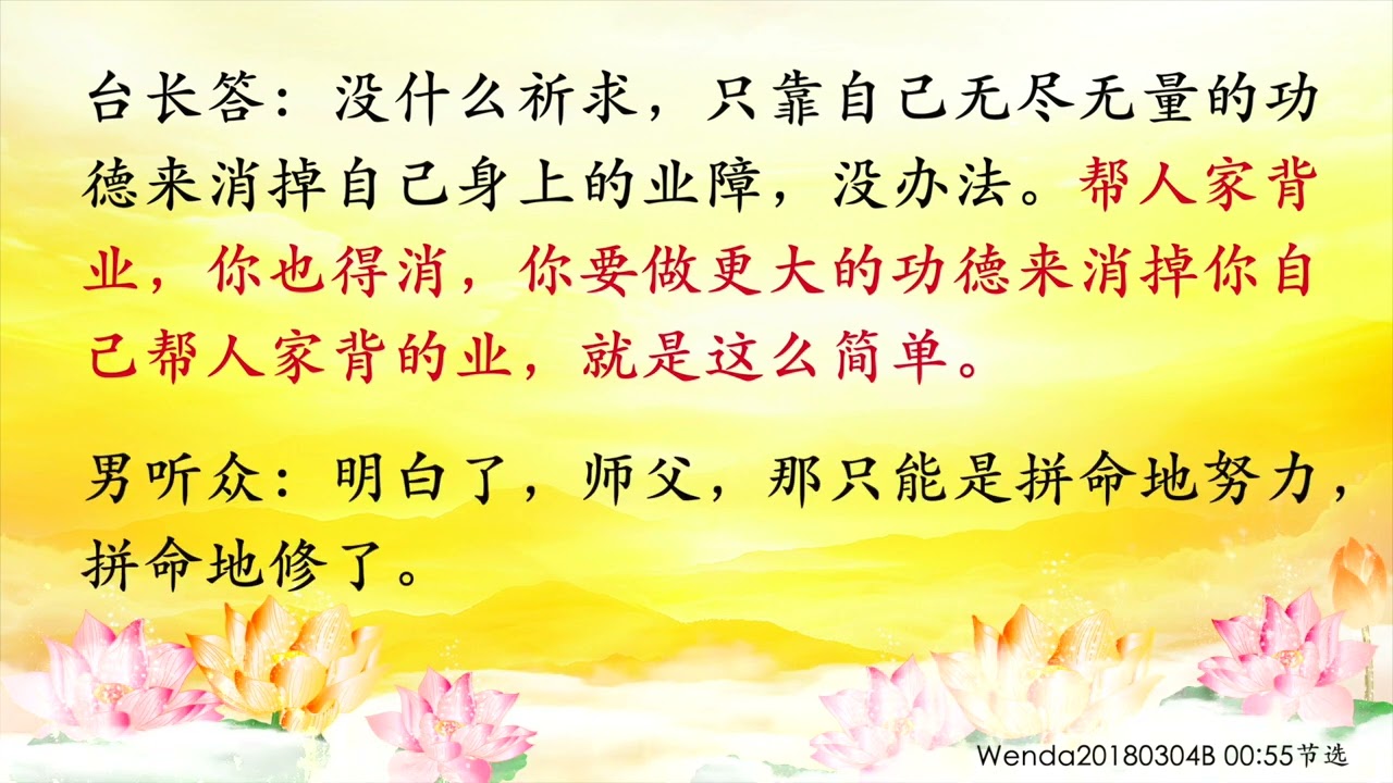卢台长【节目录音+字幕】不管弘法条件多么艰苦师父都默默坚持｜师父为众生背业 无怨无悔｜师父辛苦弘法 换来了众生学佛的慧命