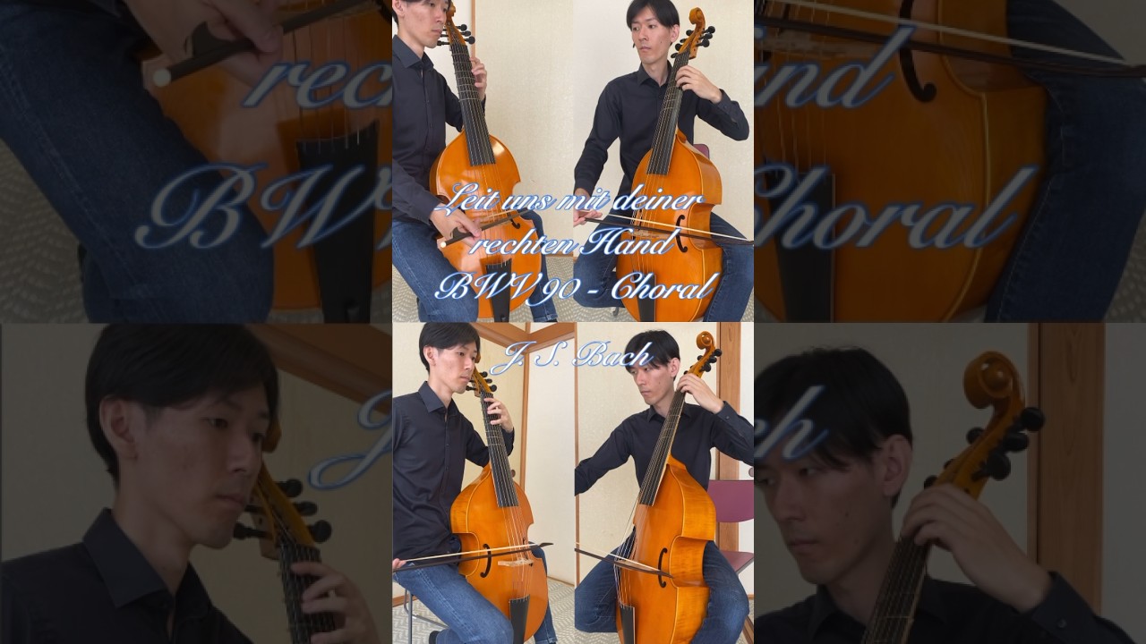 このコラールが好きになればあなたも立派な和声マニア #バッハ #コラール #ガンバ #bach #chorale #gamba