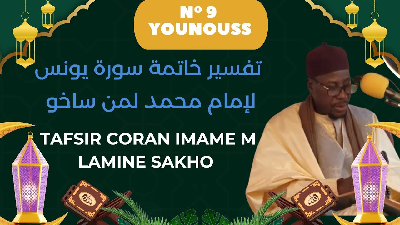 TAFSIR CORAN N9 YOUNOUSS J20 R IMAME M LAMINE SAKHO GOLF NOR