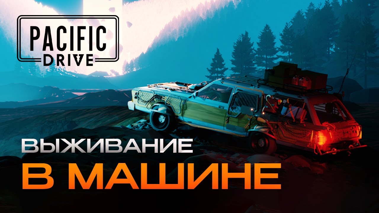 Pro Pacific Drive