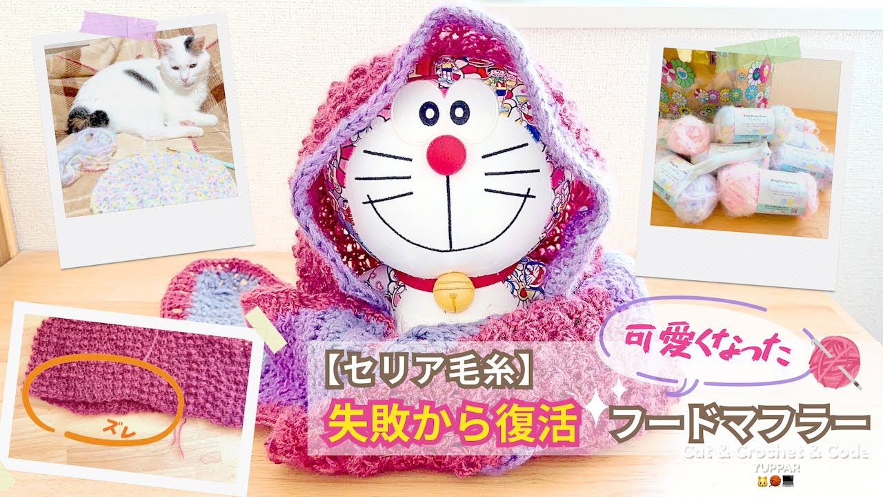 【セリア毛糸】失敗からつぎはぎで可愛くなったフードマフラー🧣猫と過ごす年末年始｜冬の編み物Vlog