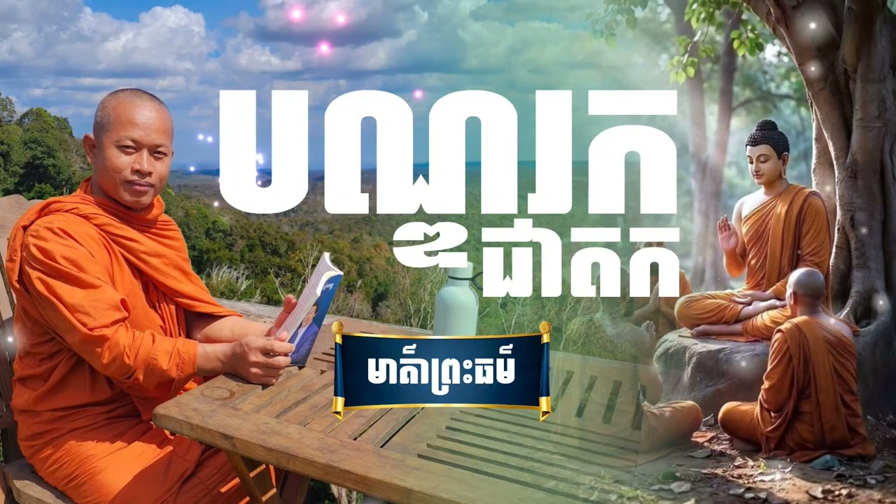 បណ្ឌរកជាតក | ១២៨