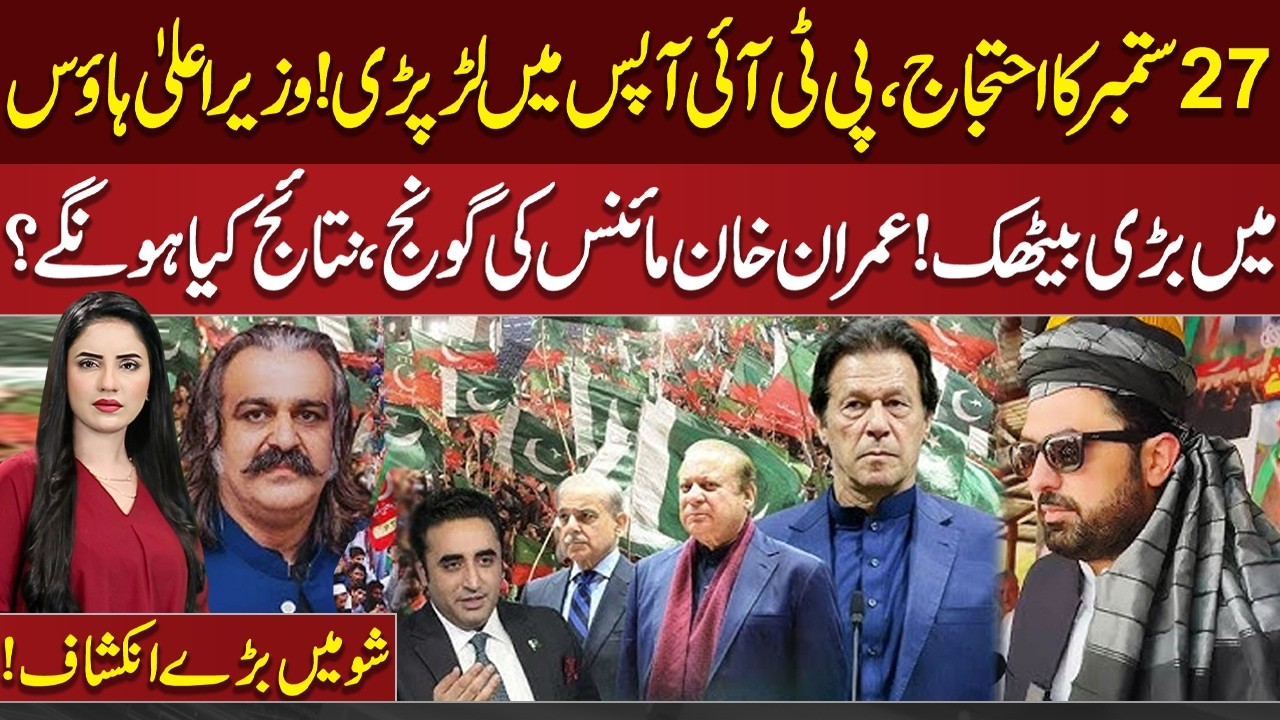 PTI Long March | Imran Khan Minus? | PTI vs PTI | Key Meeting in CM House | Govt in Trouble | Do Tok
