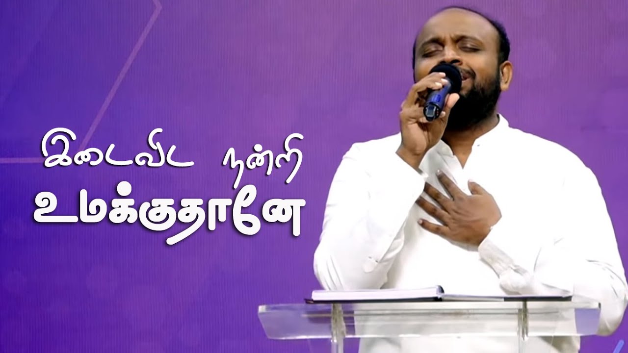 Praise & Worship | Idaivida Nandri Umakku Thane | Pr. Johnsam Joyson | FGPC Nagarcoil