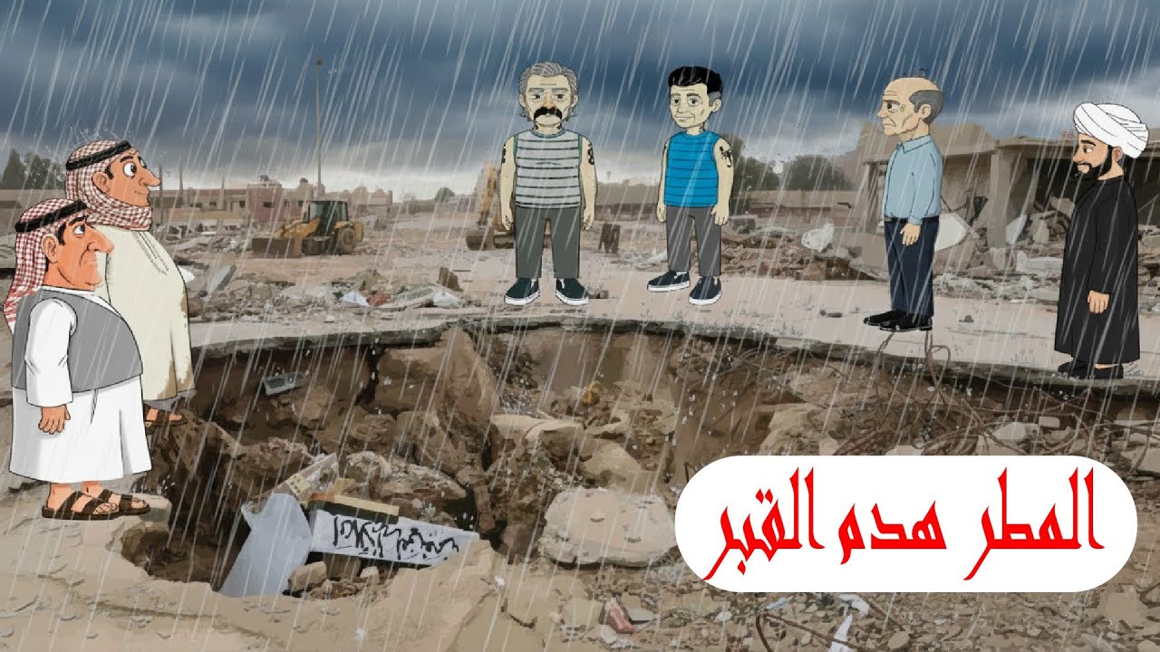من اول مطرة هيج صار !!؟