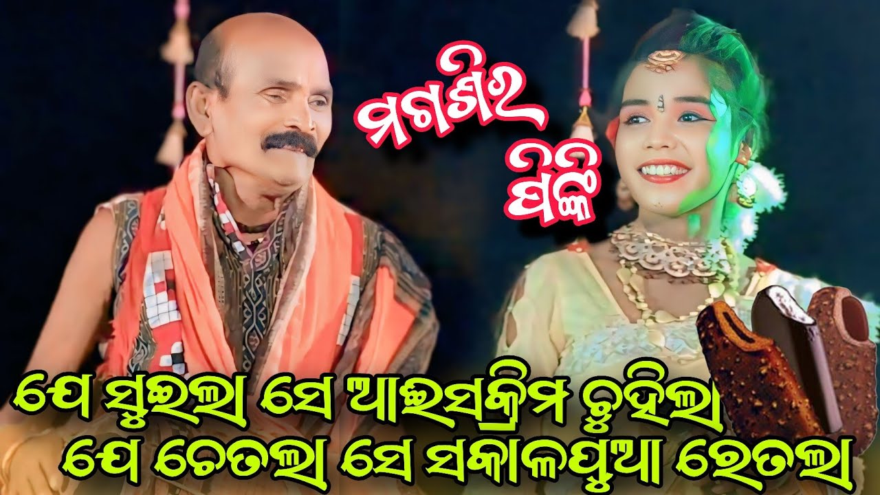 ଯେ ସୁଇଲା ସେ ଚୁହିଲା ଯେ ଚେତଲା ସେ ରେତଲା//ରସମନ୍ଦାର ଟୁକେଲ ଦଣ୍ଡ ନୂତ୍ୟ//Ramandara Tukel Danda Nirtya//