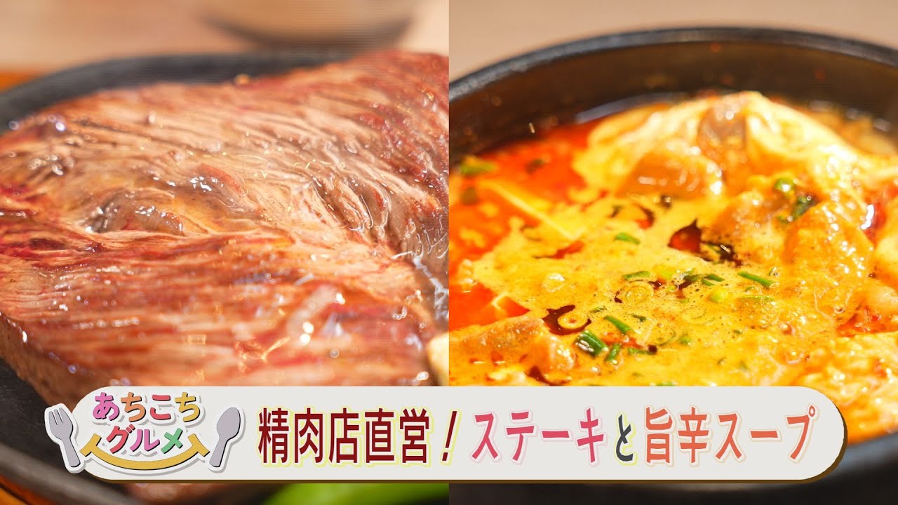 至福の入り口！？下関市・ステーキ&焼肉「極」　あちこちグルメ
