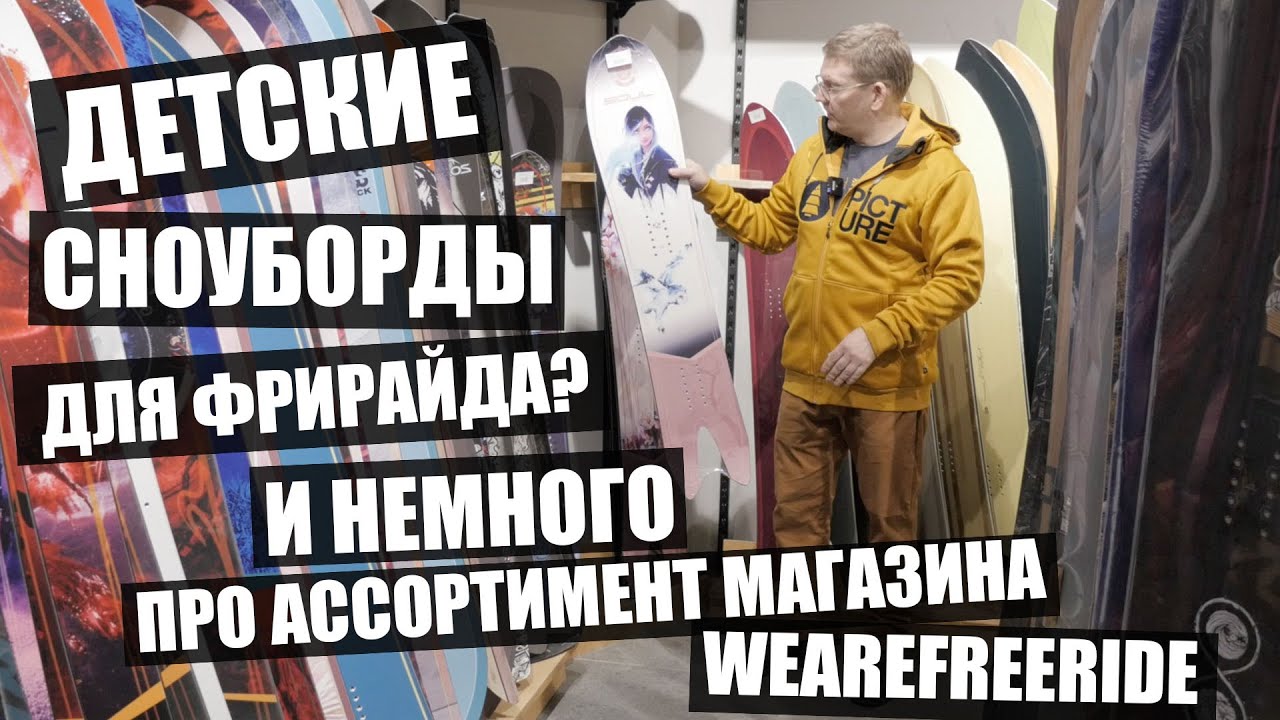 Обзор досок Soul Stick, новых сплитбордов BearPowder и промодель JP Walker!