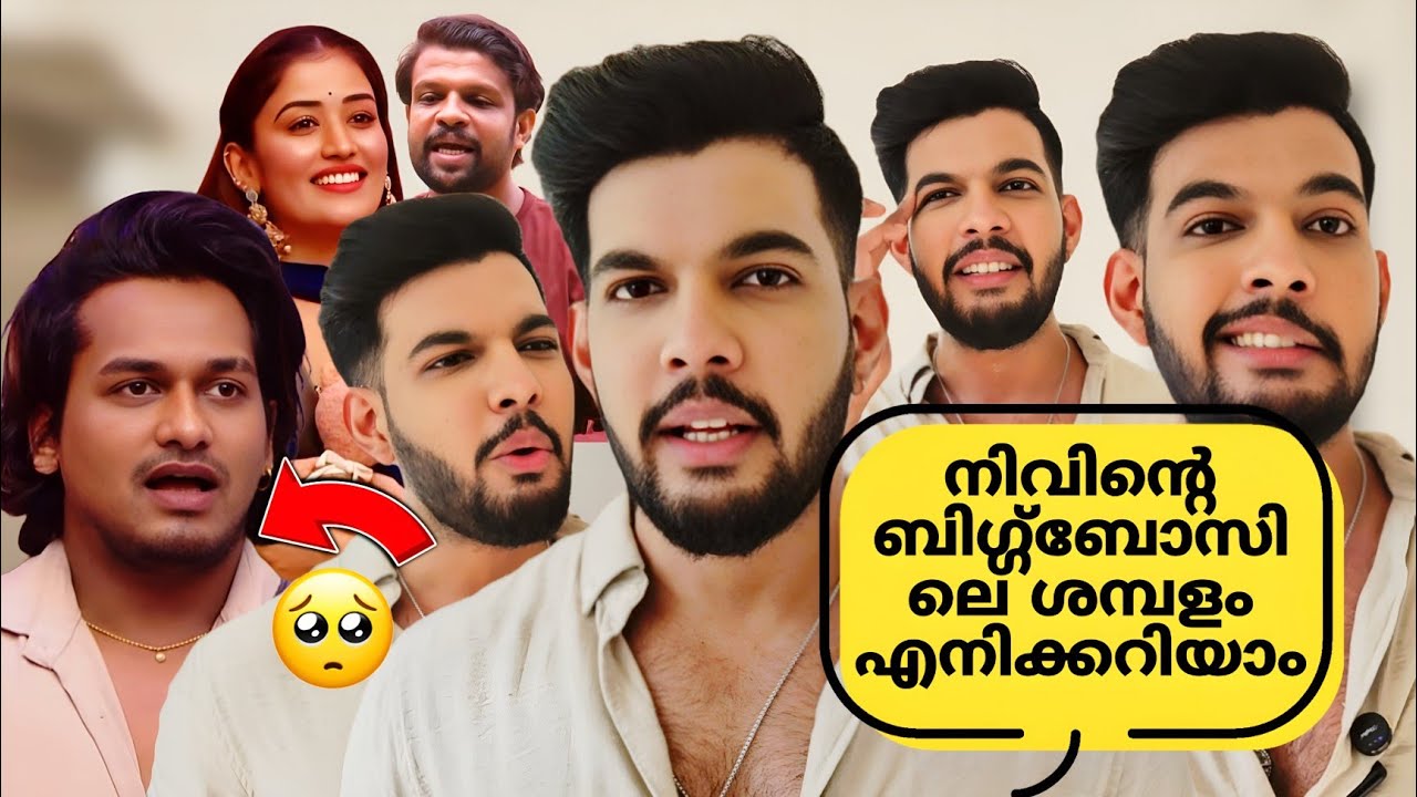 നിവിന് ബിഗ്ഗ്‌ബോസിൽ എത്ര കിട്ടുന്നുണ്ടെന്നു എനിക്കറിയാം😮Abhishek Exclusive Interview #fullframez