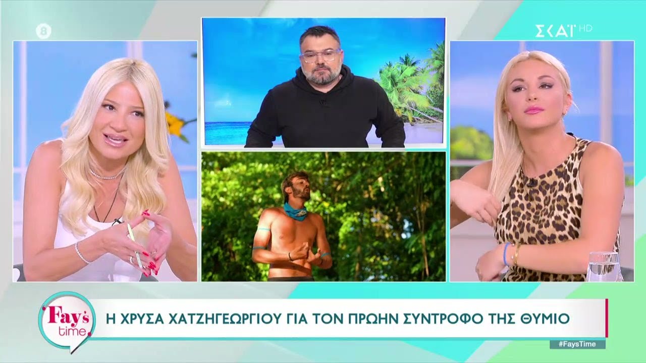 Χρύσα Χατζηγεωργίου: Χώρισα,δεν είμαστε πια μαζί με τον Θύμιο– Δεν υπάρχει κάτι με τον Φάνη,θα δούμε