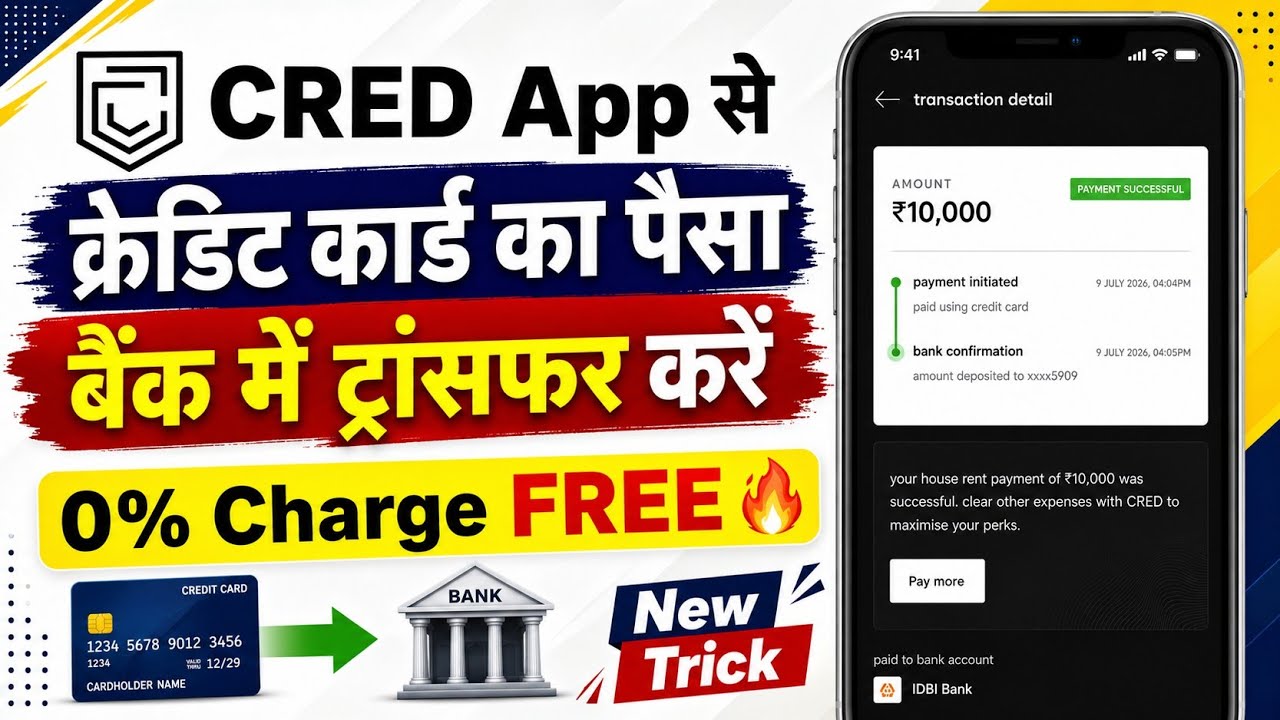 Cred App Se Credit Card Se Bank Me Paise Kaise Transfer Kare | Credit Card Se Paise Kaise Nikale