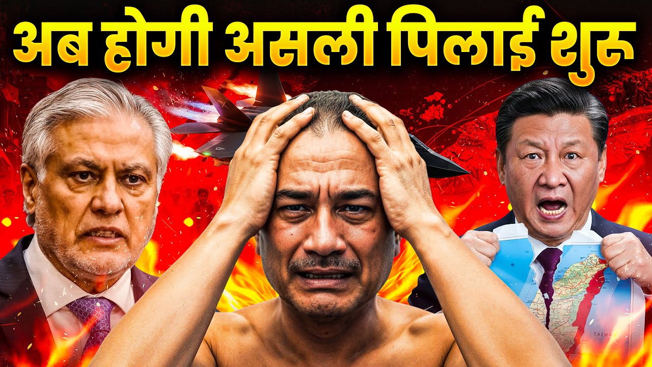 Pakistan Admits Defeat, China Prepares War: Taiwan Crisis Explained | The Geopolitical Desk