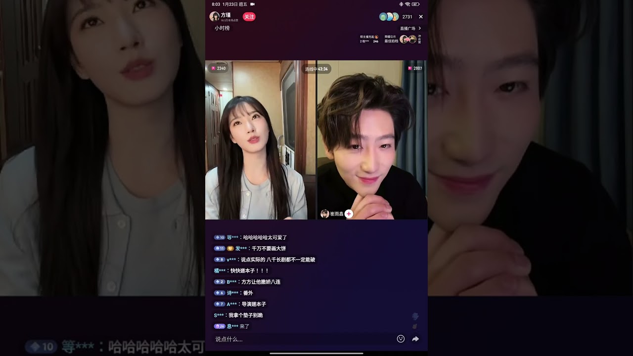 方瑾Jin Fang PK 崔雨鑫Yuxin Cui 劇宣《熾熱吸引》的直播 2026 -01 -23 #方瑾#JinFang#崔雨鑫#YuxinCui#熾熱吸引#演員#直播#高容方#高熙儿