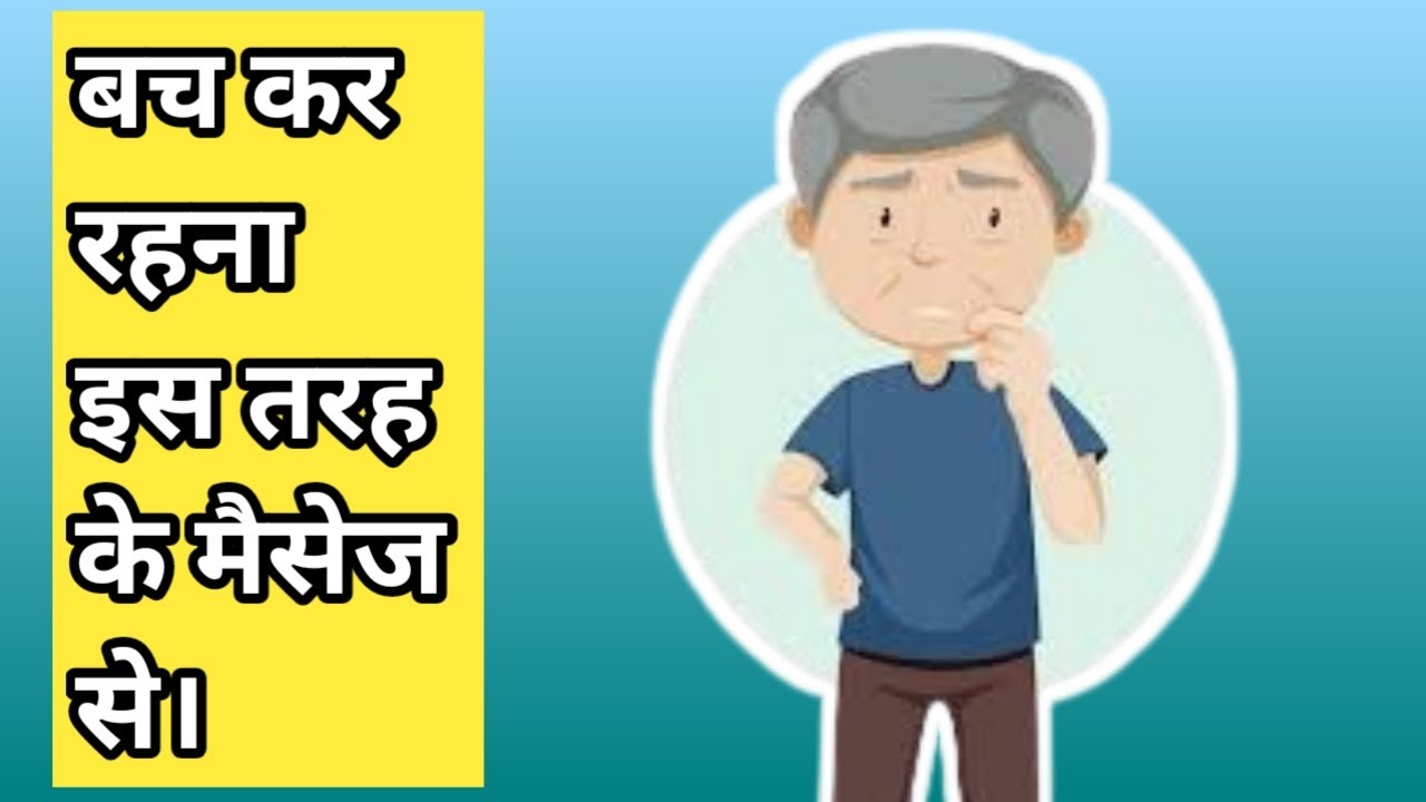 Beware of this type of message. Pension Scam Fraud