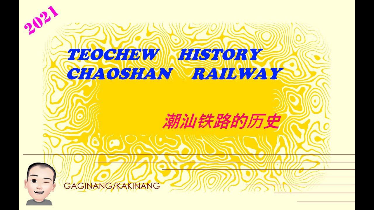 Teochew History - Chaoshan Railway (潮汕铁路的历史)