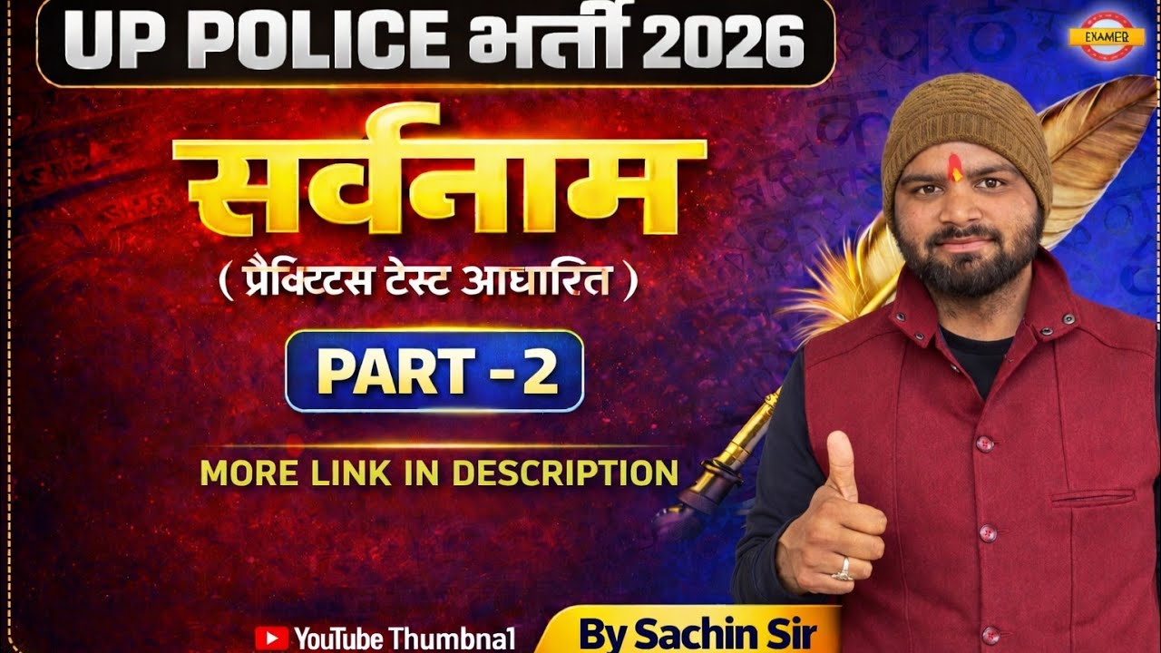 हिंदी सर्वनाम | HINDI BY SACHIN SIR | part -2