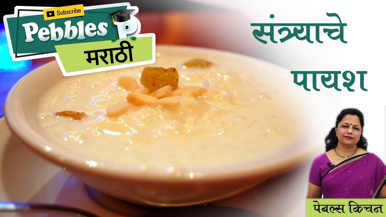 Orange Paysh | Bangali Recipe | Pebbles Kitchen | Indian Cooking Videos in Marathi