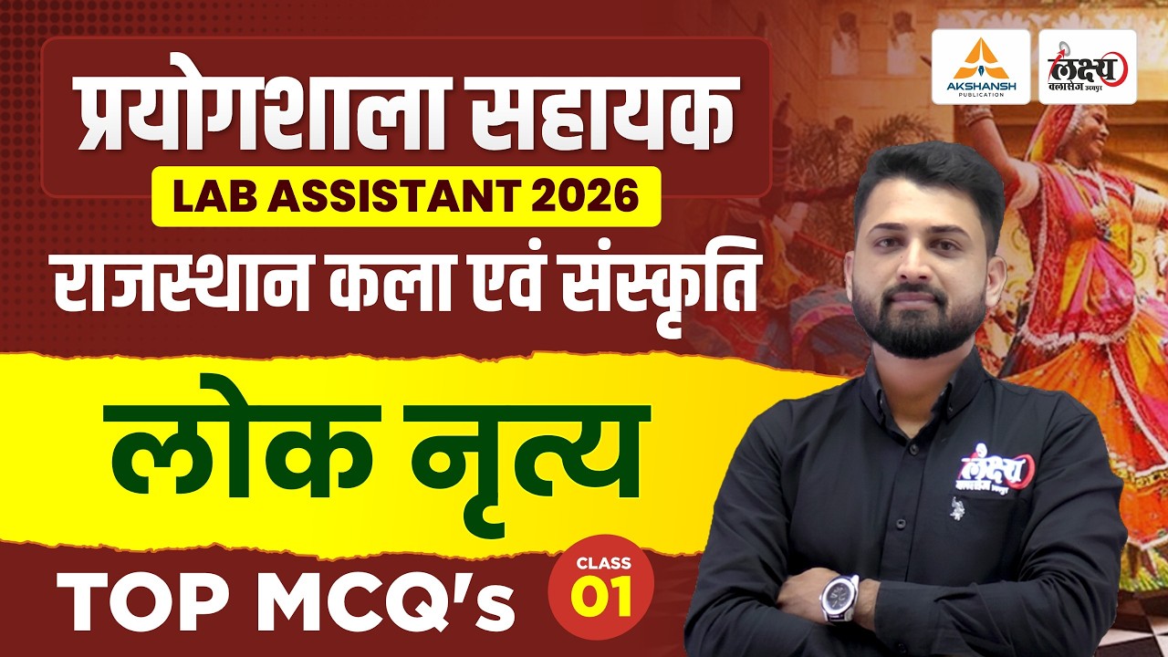 Lab Assistant Rajasthan gk | Rajasthan ke lok natya लोक नृत्य (Lok Nritya) | Lab Assistant  2026