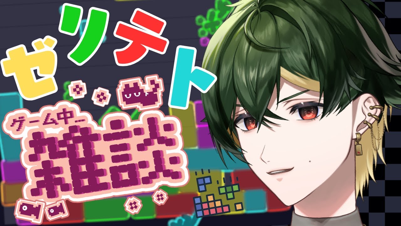 【雑談】まったりゼリテトる！チルくお話するよ～ゆっくりしていってね！【楓原アサヒ / YUMENOS】#新人vtuber  #テトリス #ゼリーテトリス #shorts #縦型配信