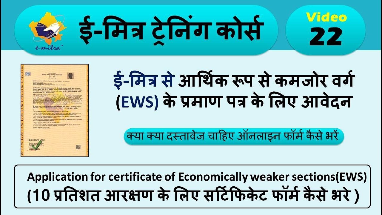 How to Apply EWS Certificate Online ( How To make EWS Certificate) ईमित्र से EWS प्रमाण पत्र