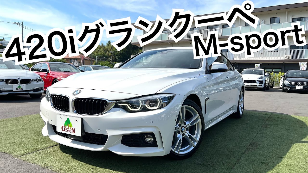 【F36後期】BMW 420iグランクーペ Mスポーツ・ブラウンレザー！