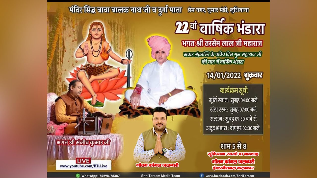 14-01-2022 | 22va Varshik Bhandara - Bhagat Shri Tarsem Lal Ji | Gautam Komal Jalandhri