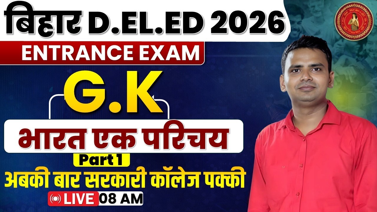 Bihar Deled GK class 2026 | Bihar Deled भारत एक परिचय - PART 1 | Deled GK By Prakash Sir