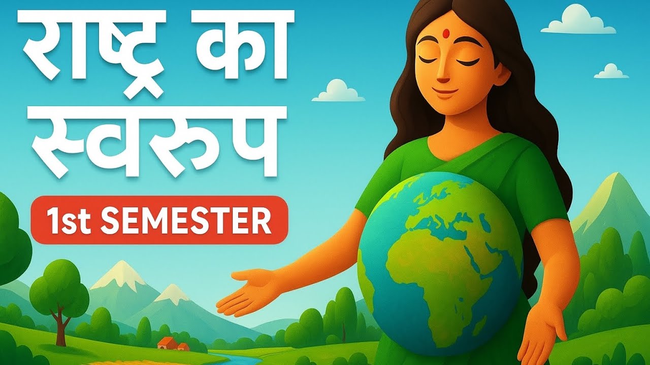 राष्ट्र का स्वरूप |Rashtra ka swaroop  Degree 1st Semester Hindi Explanation|Animated video