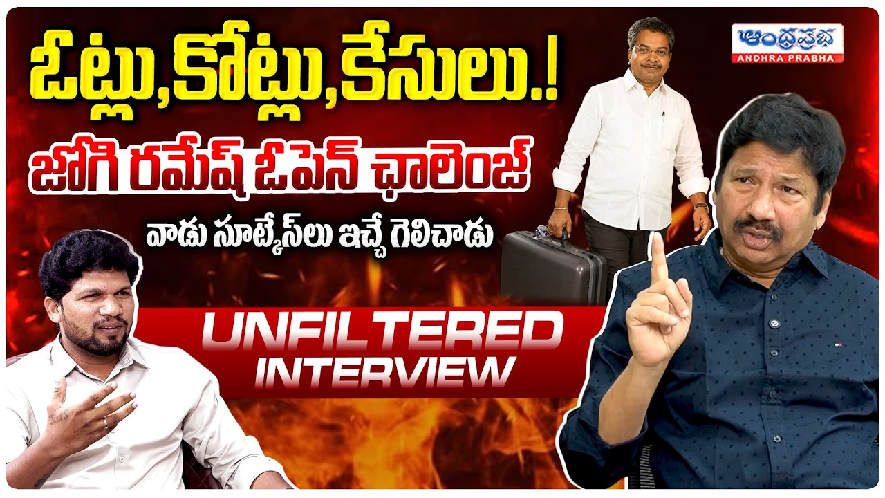 Ex Minister Jogi Ramesh Exclusive Interview | MLA Vasantha Krishna Prasad | Mylavaram | AP Politics
