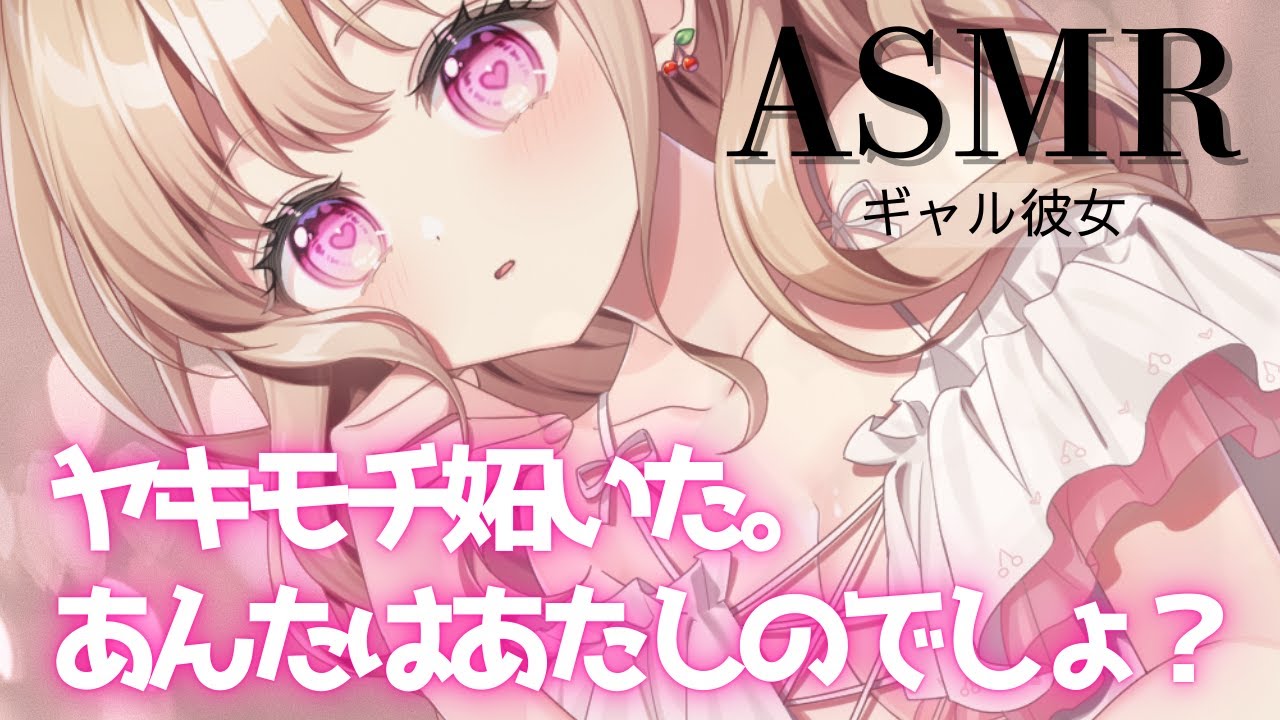 【ギャル彼女/男性向け】他の女子と仲良くしてるのをみてヤキモチを妬いちゃったギャル彼女【甘々彼女】【シチュエーションボイス】