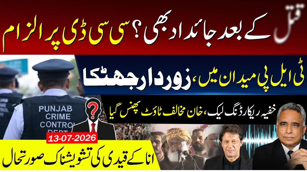 🔴Serious Allegations Against CCD! TLP  | Audio Leaked | Azhar Siddique
