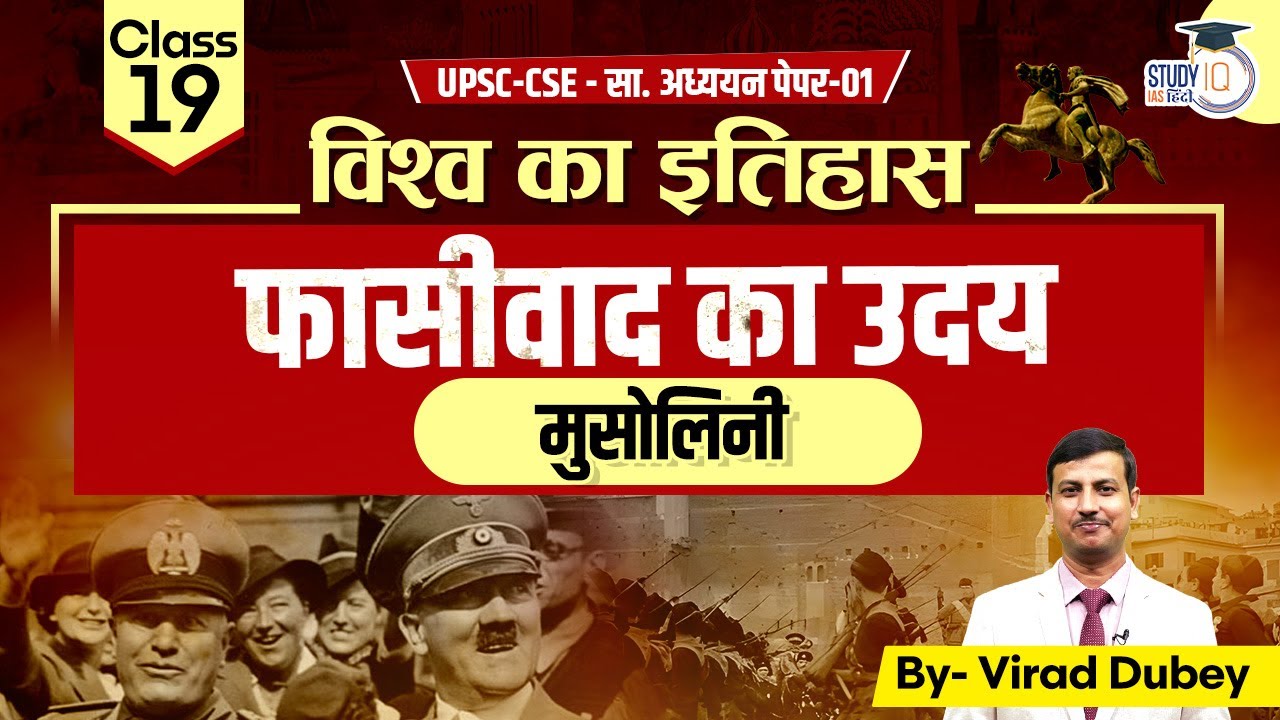 World History | Mussolini And The Rise Of Fascism Explained | StudyIQ IAS Hindi