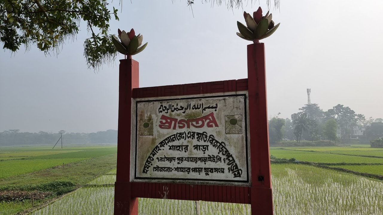 Shaharpara to Syedpur 2024