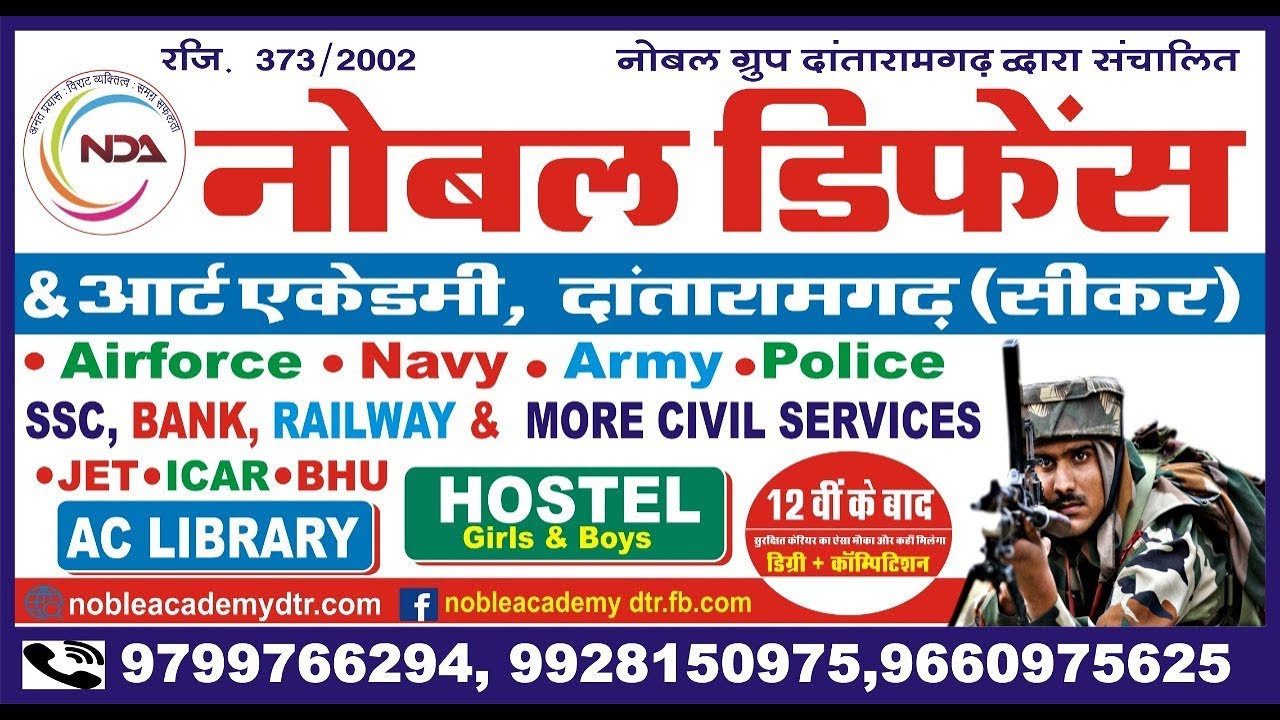 Noble Defence Academy Dantaramgarh